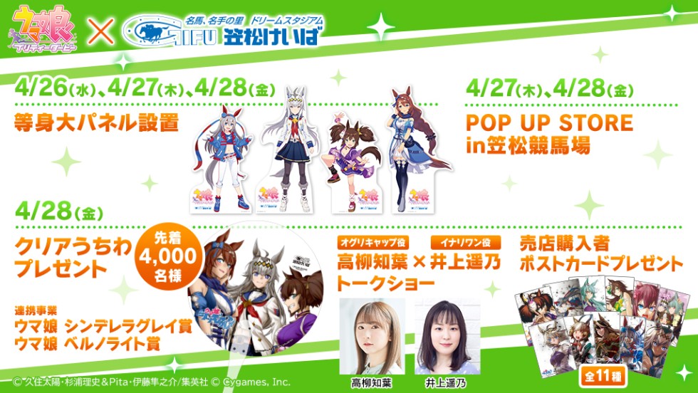 ウマ娘 プリティーダービー連携事業（4月25日更新） | 笠松けいば